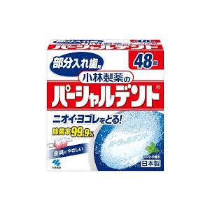 送料無料　48錠　10個　宅配便発送　入れ歯洗浄剤　小林製薬　パーシャルデント　48錠ｘ10　ぱーし...
