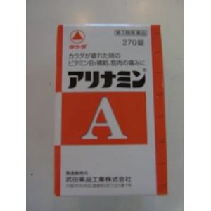 【第3類医薬品】　　送料無料　アリナミン　A  270錠　ありなみん　　アリナミンA