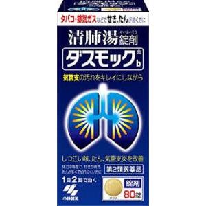 【第2類医薬品】3個　80錠　送料無料　小林製薬　ダスモックb 　清肺湯　（せいはいとう）　錠剤 　80錠　ｘ3　ダスモック｜maxhema