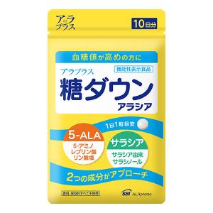 送料無料　SBIアラプロモ　アラプラス糖ダウンアラシア（機能性表示食品）　10日分