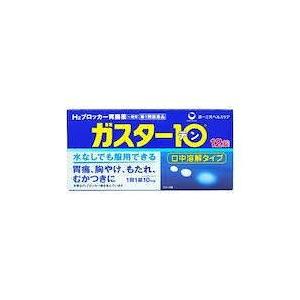 【第１類医薬品】ポスト便発送（代引＆同梱不可）送料無料　ガスター　１０　１２錠　口中溶解タイプ　