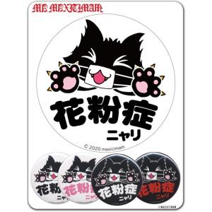 9CAN82XL 花粉症ニャリ 缶バッチ(特大) / 猫 ジュピリン｜maxicimam