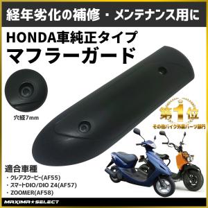 スマートディオ ズーマー マフラー専用　BOXセット バイク用マフラー スマート ディオ」の人気商品一覧 | 安い商品