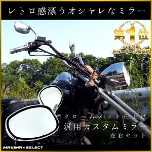 バイク バイクミラー メッキミラー バックミラー