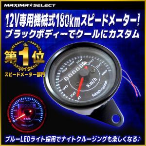 スピードメーター 180km 機械式 12V ブラック メッキ仕上げ 汎用 バイク NS1 マグナ5...