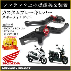 ブレーキレバー PCX125 PCX150 ショートレバー 左右セット 角度機能調整付き ブラック ...