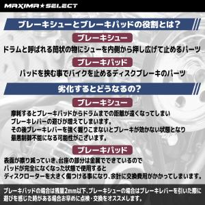 ブレーキシュー セット スーパーカブ リトルカ...の詳細画像5