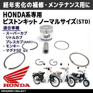 ホンダ [純正部品] ピストンリングセットB（C50型） : ナナ