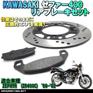 ブレーキディスクローター 2枚 フロント 20号 カワサキ ゼファー400