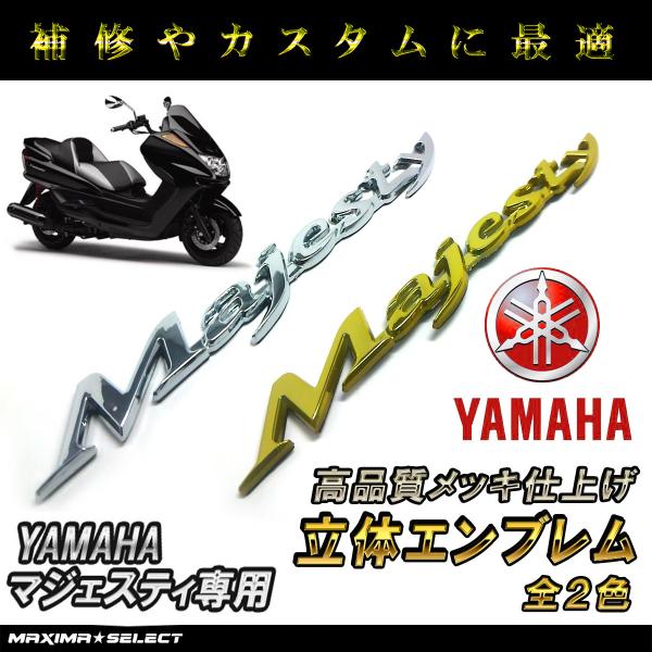 ヤマハ マジェスティ 250 majesty エンブレム 2ヶ1セット 外装 パーツ メンテナンス ...