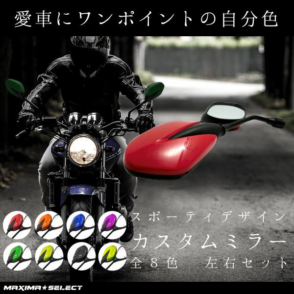 バイクミラー カスタム パーツ バイク ミラー サイドミラー SZミラー 正ネジ 10mm M10 ...