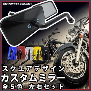 バイクミラー メッキミラー 左右セット 凸面鏡 汎用 10mm M10 カワサキ ホンダ スズキ バイク ミラー 鏡 オートバイ スクエア サイドミラー カスタム用品