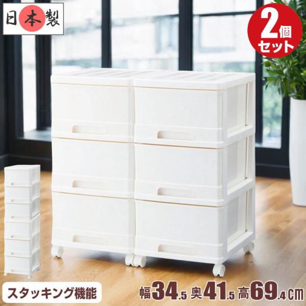 全25色 収納ケース プラスチック 引き出し 深型 3段 2個組 幅34.5cm 奥行41.5cm ...