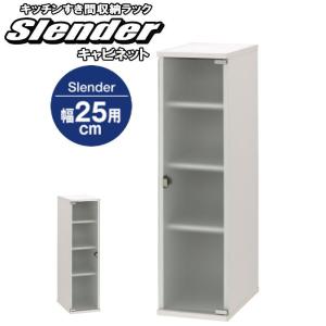 キッチン キャビネット すき間収納 約幅20cm 奥行39cm 高さ89.5cm