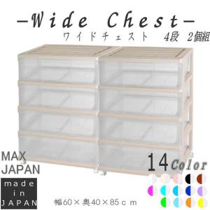 衣装ケース 収納ケース 引き出し プラスチック ワイド チェスト 4段 2