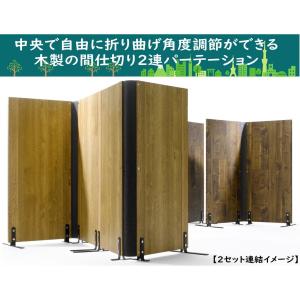 間仕切り パーテーション 木製 2連 二つ折り...の詳細画像1