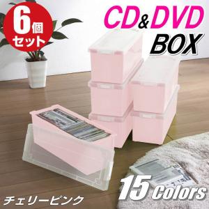 Cdケース Dvdケース 収納ボックス フタ付 収納ケース 小物入れ メディアボックス バックル式 おしゃれ チェリーピンク 同色 6個組 完成品 日本製 3478 プラスチック収納用品専門店mj 通販 Yahoo ショッピング