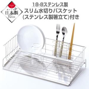 【新品未使用】スリム食器かご　水がシンク内に流れるトレー付き 水切りラック シンク上 水が流れるトレー付 縦型ロング 水切りカゴ