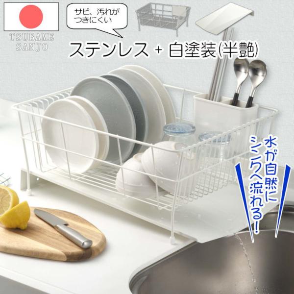 水切りラック 食器ラック 水が流れる トレー付き ワイド横型 水切りかご 大容量 ステンレス ポリエ...