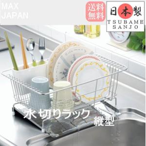 水切りラック シンク上 水が流れるトレー付 縦型ロング 水切りカゴ