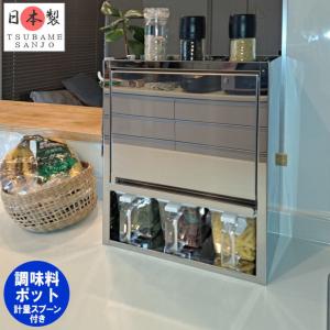 燕三 スパイスラック ステンレス ストッカー3個付 縦置き 横置き