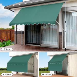 日よけ シェード 幅300cmタイプ 前幕付き...の詳細画像1