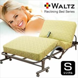 WALTZ 電動ベッド 収納式 折りたたみベッド 電動リクライニング