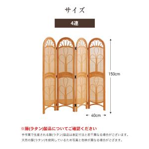 天然籐スクリーン 4連 パーテーション 衝立 ...の詳細画像1