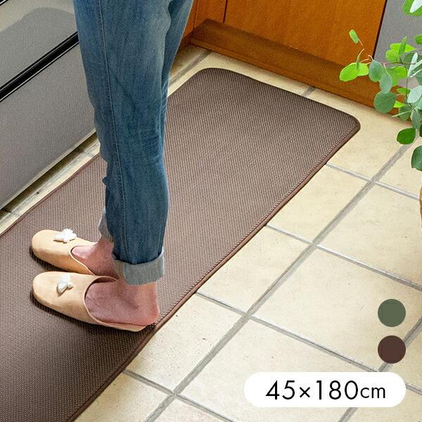 洗える足腰にやさしいキッチンマット 45×180cm