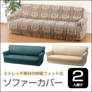 ソファーカバー ソファカバー 2人掛け 肘付き ずれない ストレッチ素材 伸縮性フィット式 無地 グ...