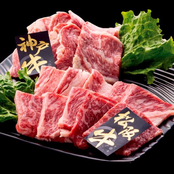 松坂牛＆神戸牛 焼き肉用 牛肉セット 400g 松坂牛200g 神戸牛200g