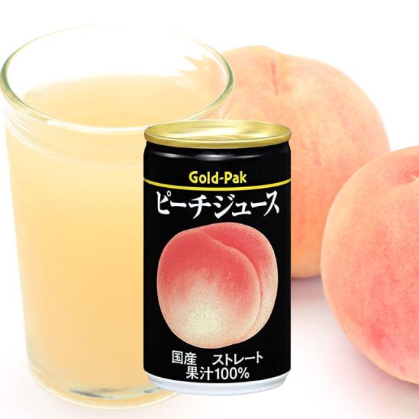 ゴールドパックジュース ピーチジュース 160g×20缶 ストレート 果汁100％ 国産 もも 桃 ...