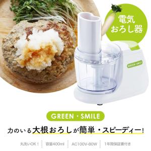 大根おろし器 電動 おろし器 電気おろし器 グ...の詳細画像2