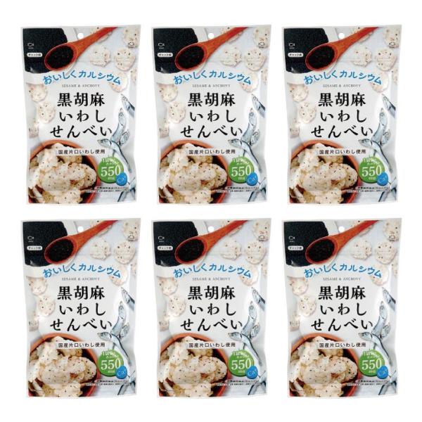 国産片口いわし使用 黒胡麻いわしせんべい うす塩味 55g×6袋 黒胡麻 黒ゴマ いわし 鰯 イワシ...