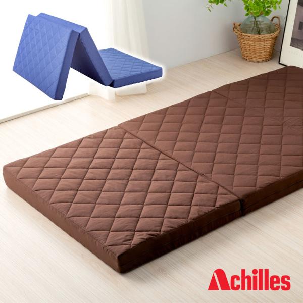 Achilles アキレス マットレス 三つ折り シングル 10cm厚 凸凹プロファイル加工 腰硬め...