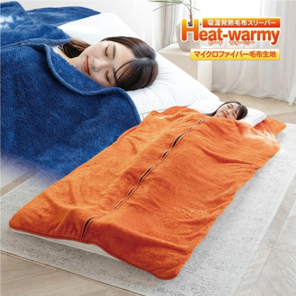 Heat-warmy 吸湿発熱 寝袋毛布 敷パッド シングル あったか 冷え対策