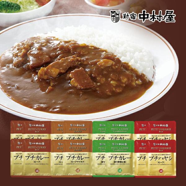 新宿中村屋 レトルトカレー 16食セット 4種×各4袋  120g プチカレー ビーフ ビーフマイル...