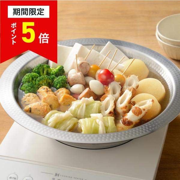 IH対応 よせしゃぶ鍋 30cm 蒸し器付き ステンレス