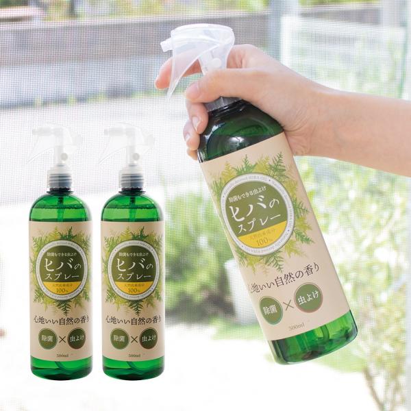 虫よけスプレー 除菌 天然成分 ヒバ 天然由来 網戸 コバエ ダニ 防虫 500ml 2本 セット ...