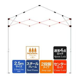 ワンタッチタープテント用部品 [クロス柱セット(2.5m用)] スチール、2.5m、通常フレーム、2段脚/3段脚 対応