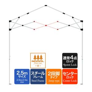 1年保証 ワンタッチタープテント用部品 [クロス柱中側(2.5m用)] スチール、2.5m、通常フレーム、2段脚/3段脚 対応