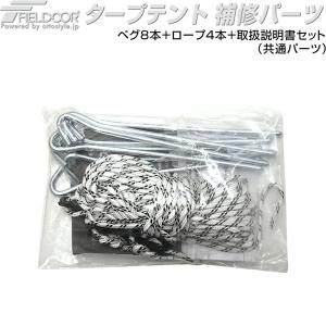ワンタッチタープテント用部品 ペグ8本+ロープ4...の商品画像