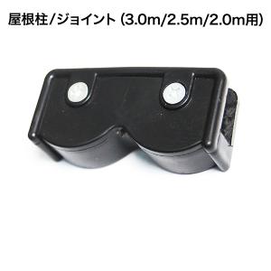 ワンタッチタープテント用部品 屋根柱/ジョイン...の詳細画像1