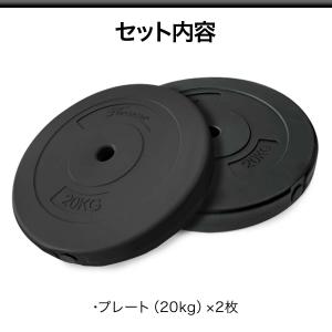 バーベル 用 プレート 20kg 2個セット ...の詳細画像3