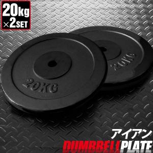 10kg ダンベルプレート×2 ブラック20kg 10kg ダンベルプレート×2 ブラック20kg 最新な ダンベルプレート