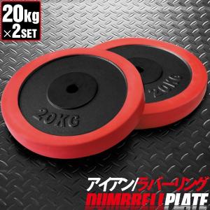 TIGORA ティゴラ 着脱式バーベルプレート 20kg バーベルトレーニング