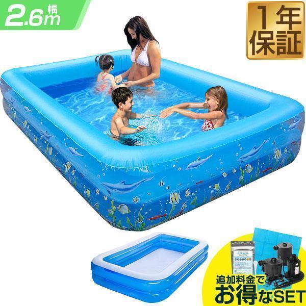 プール 家庭用プール 2.6m 大型 子供用 ファミリープール 人気 おすすめ おしゃれ 大きい キ...