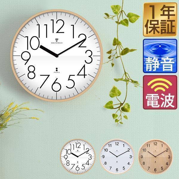 1年保証 壁掛け時計 掛け時計 電波時計 時計 壁掛け 壁掛 掛時計 電波 おしゃれ かわいい 音が...