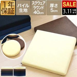 座布団 クッション 低反発 高反発 両面 2層 コンビクッション 1枚単品 40×40cm×厚さ5cm 丸/ラウンド 四角/スクエア 洗えるパイルカバー 1年保証 送料無料