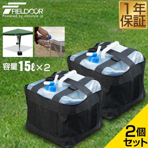 ウォータータンク 2個セット 折りたたみ 15リットル 15L テント設営用おもり キャンプ 防災用...
